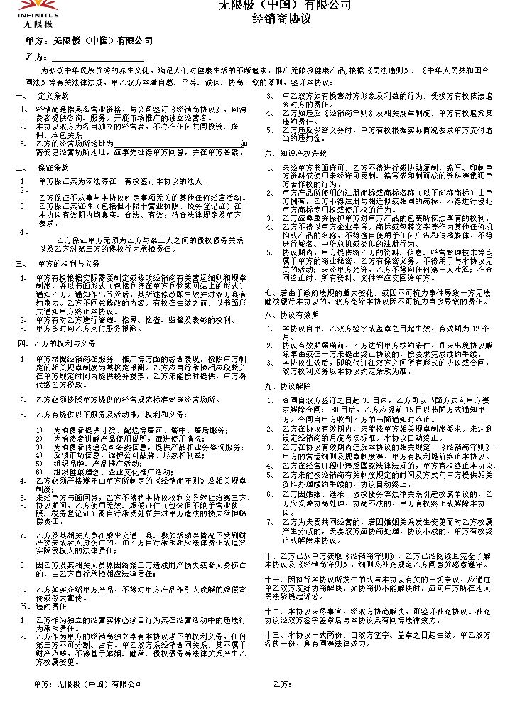经销商协议书 (1).doc